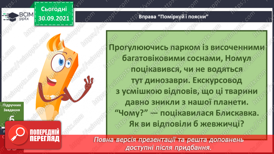 №021 - Чому зникають рослини / тварини / речі?13 №021 - Чому зникають рослини / тварини / речі?13