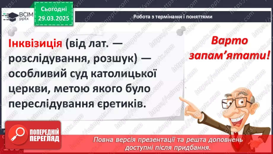 №29 - Аналіз діагностувальної роботи. Робота над виправленням та попередженням помилок.12 №29 - Аналіз діагностувальної роботи. Робота над виправленням та попередженням помилок.12