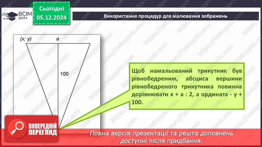 №29-30 - Створення графічних зображень. Використання процедур для малювання зображень7