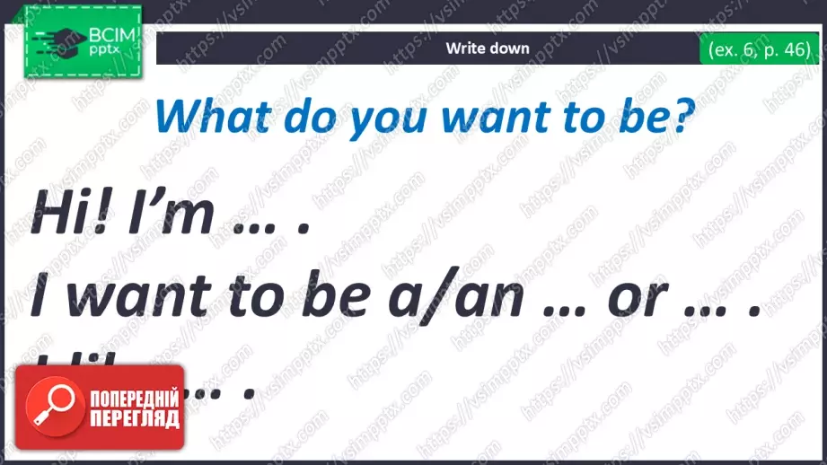 №030 - Я хочу бути інженером. Розвиток навичок писемного продукування. I Want to Be an Engineer!15 №030 - Я хочу бути інженером. Розвиток навичок писемного продукування. I Want to Be an Engineer!15