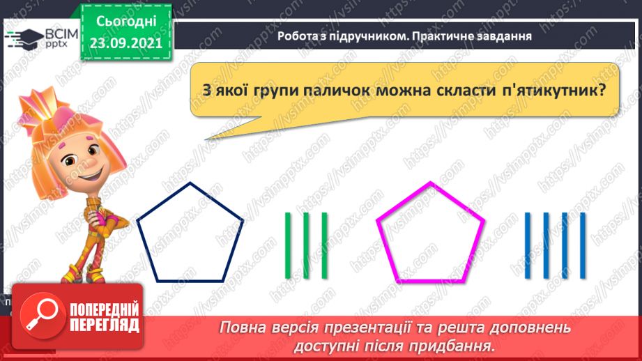 №022 - Число й цифра 5. Написання цифри 5. Порівняння об’єктів за довжиною14 №022 - Число й цифра 5. Написання цифри 5. Порівняння об’єктів за довжиною14