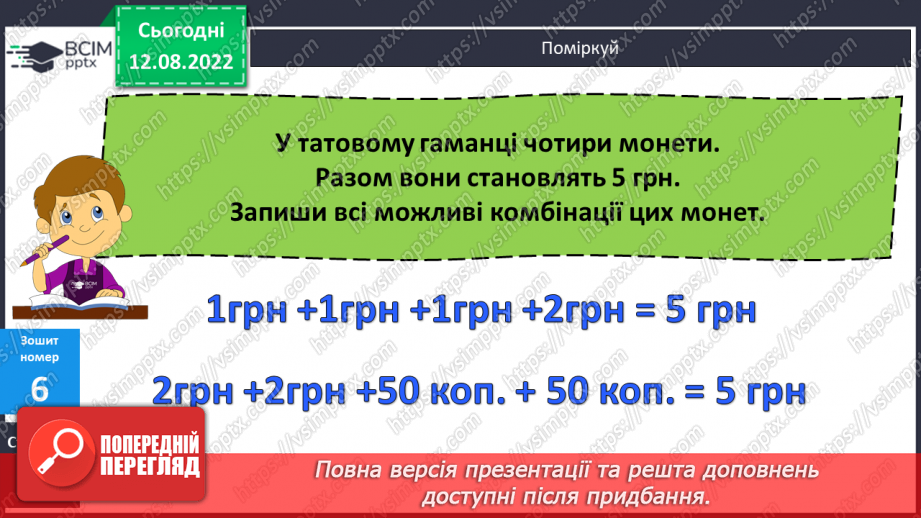 №009-10 - Обчислення значень виразів. Операції з грошима31