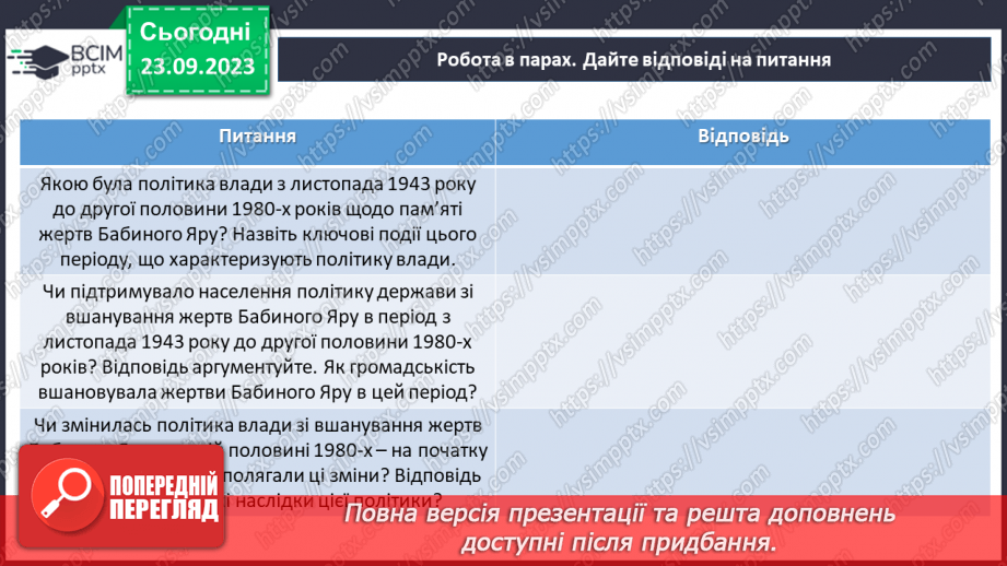 №05 - Не забудемо і не пробачимо: Бабин Яр в нашій пам'яті.24