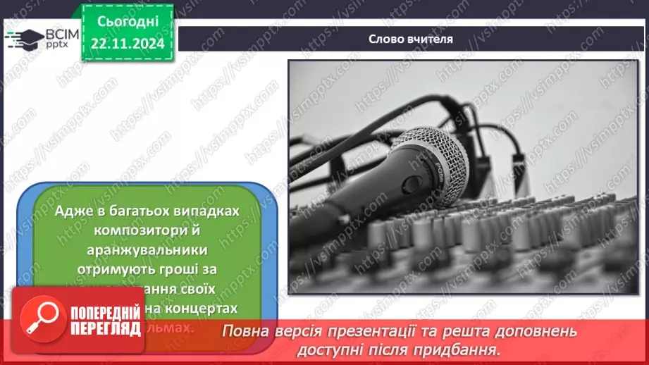 №13 - Медіабезпека. Авторське право20 №13 - Медіабезпека. Авторське право20