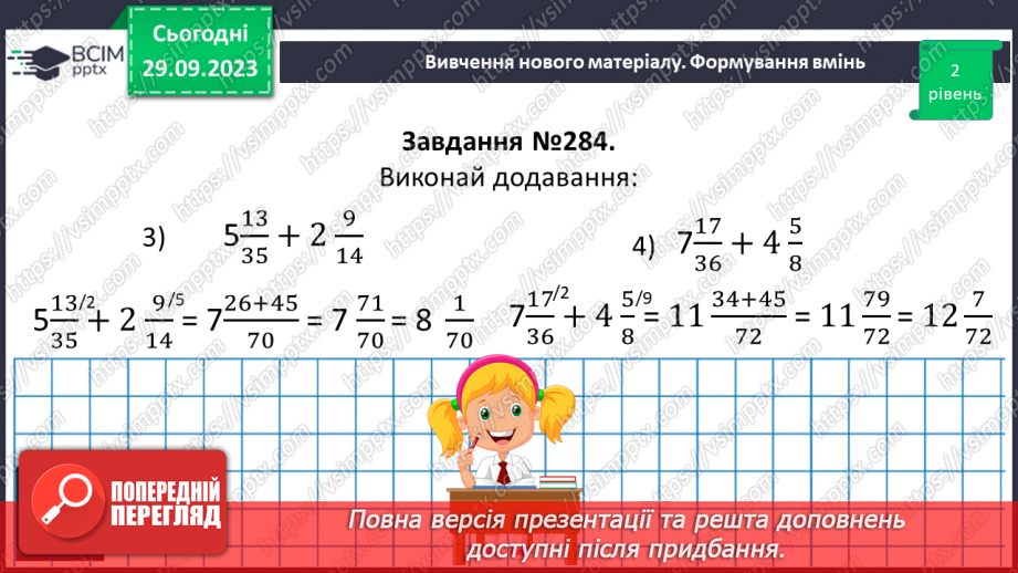 №027 - Розв’язування вправ і задач на додавання і віднімання мішаних чисел.13