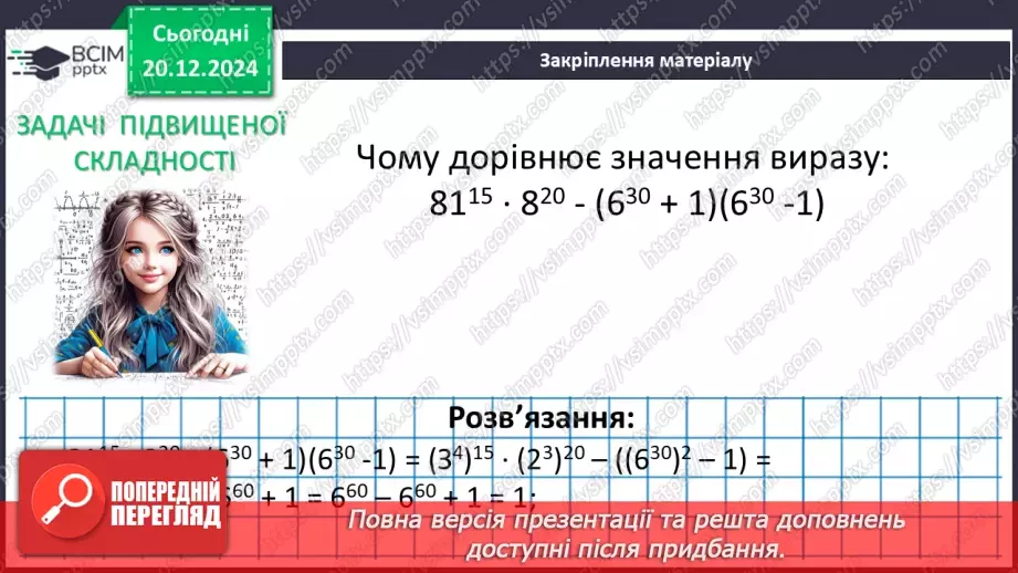 №050 - Розв’язування типових вправ і задач.24