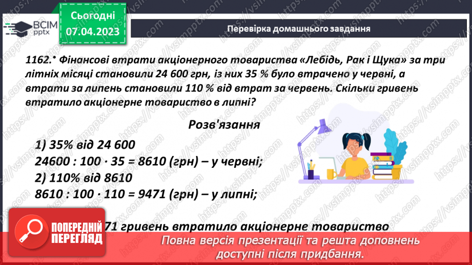 №152 - Розв’язування задач на знаходження відсотка від числа5