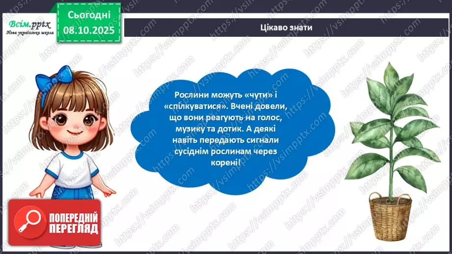 №08 - Алгоритм. Складіть і намалюйте алгоритм для поливання кімнатних рослин у класі.19 №08 - Алгоритм. Складіть і намалюйте алгоритм для поливання кімнатних рослин у класі.19