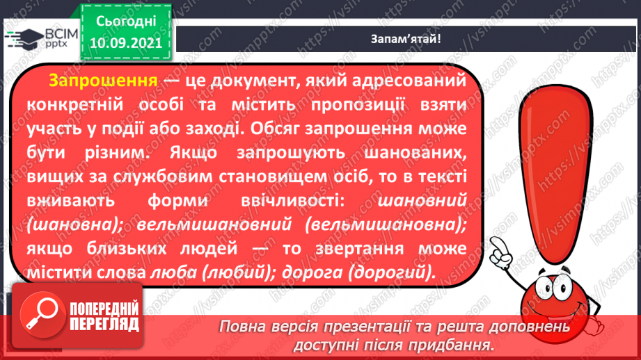 №014 - Розвиток зв’язного мовлення. Створюю запрошення до Дня бабусь і дідусів.7