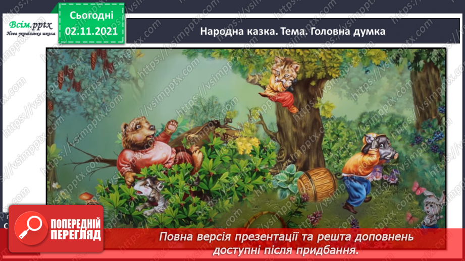 №037-38 - Синоніми. Українські народні казки. «Пан Коцький» (українська народна казка)25