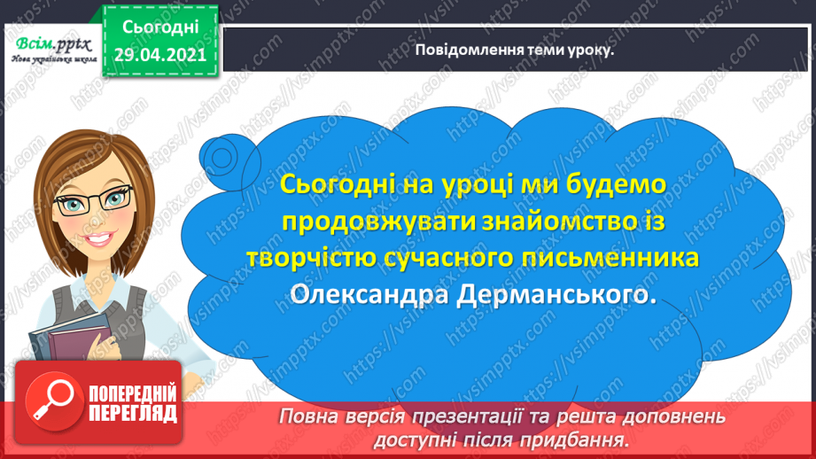 №068 - Сила духу головного героя. Сашко Дерманський «Білячок»6