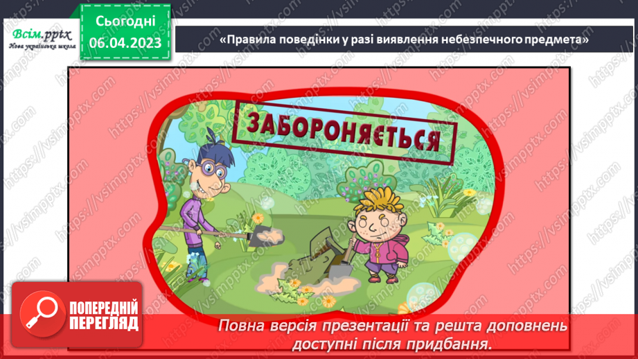 №31 - Небезпека тероризму. Виготовляємо плакат «Правила поведінки у разі виявлення небезпечного предмета»23