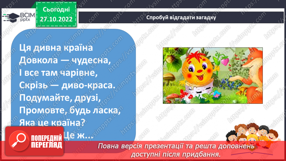 №21 - Урок виразного читання №2 Виразне читання народних казок10 №21 - Урок виразного читання №2 Виразне читання народних казок10