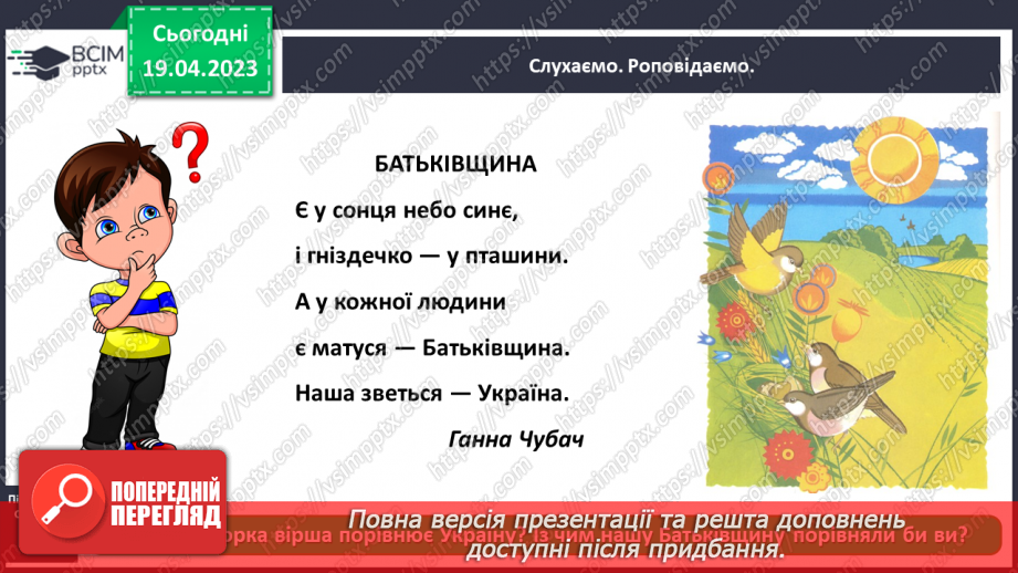 №0097 - Символи моєї країни3 №0097 - Символи моєї країни3