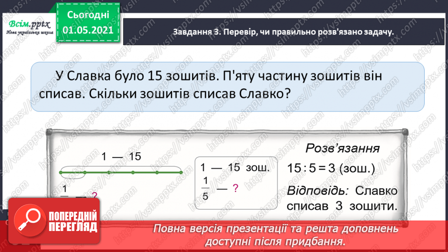 №054 - Знаходимо ціле за величиною його частини24 №054 - Знаходимо ціле за величиною його частини24