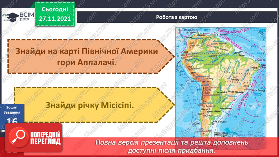 №042 - Материки Землі. Особливості природи материків38 №042 - Материки Землі. Особливості природи материків38
