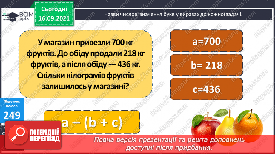 №024-25 - Ділення трицифрових чисел з остачею. Порівняння задач та складання їх за схемами і виразами.14 №024-25 - Ділення трицифрових чисел з остачею. Порівняння задач та складання їх за схемами і виразами.14