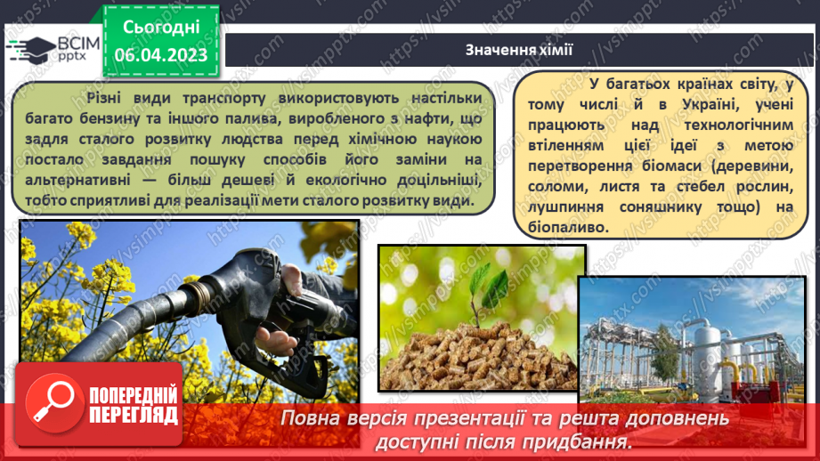 №62 - Роль хімічної науки для забезпечення сталого розвитку людства.17 №62 - Роль хімічної науки для забезпечення сталого розвитку людства.17
