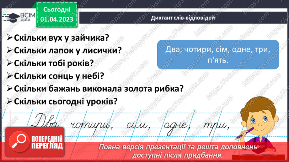 №0111 - Розпізнавання слів, які відповідають на питання скільки?. Вправляння у читанні числових виразів20
