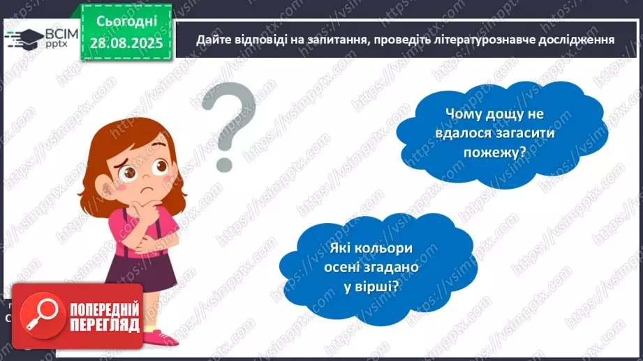 №005 - Степан Жупанин. «Осіння пожежа».18 №005 - Степан Жупанин. «Осіння пожежа».18