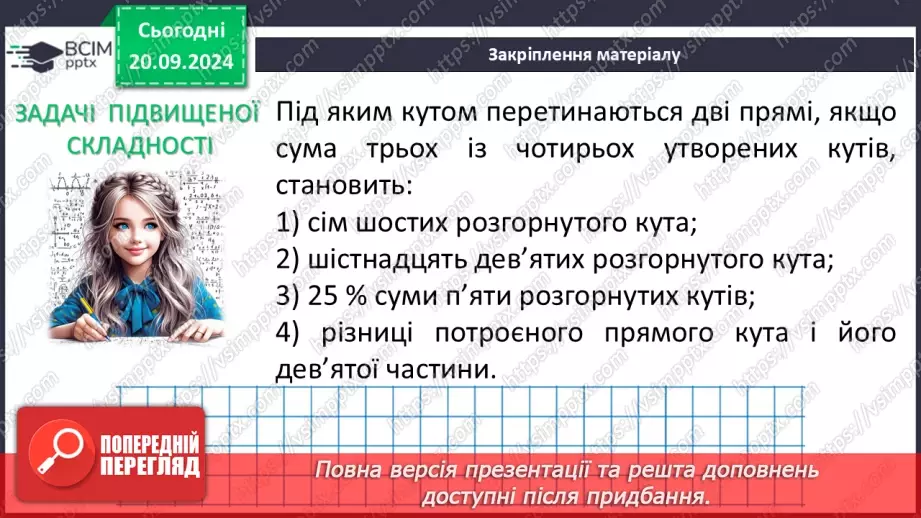 №09 - Розв’язування типових вправ і задач. Самостійна робота № 1.23