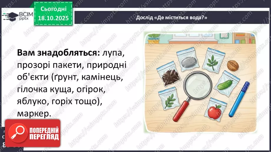 №0026 - Де ховається вода.18 №0026 - Де ховається вода.18