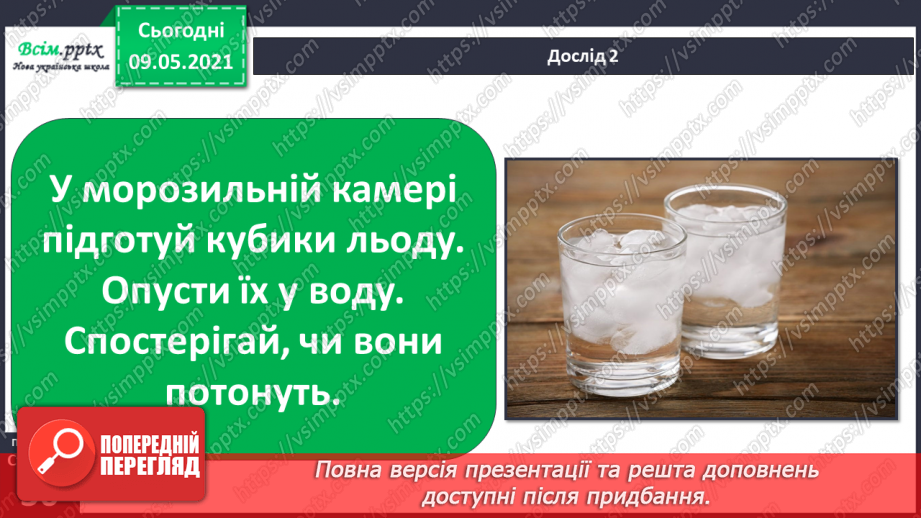№019 - Чому вода — найзагадковіша речовина на Землі?18 №019 - Чому вода — найзагадковіша речовина на Землі?18