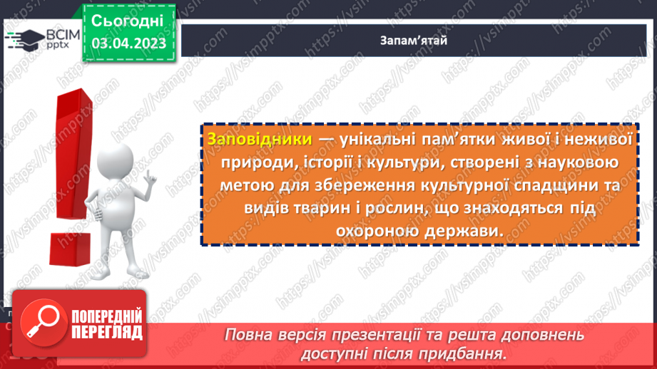 №30 - Заповідники. Природні та історико-культурні заповідники України.10 №30 - Заповідники. Природні та історико-культурні заповідники України.10