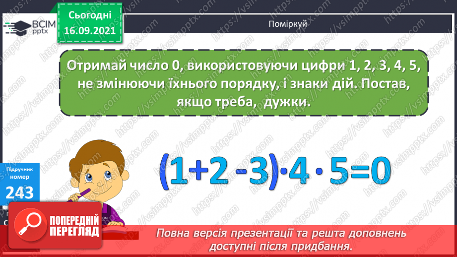 №023 - Формування уміння розв’язувати задачі, що містять збільшення ( зменшення) числа у кілька разів.  Повторення видів кутів.16