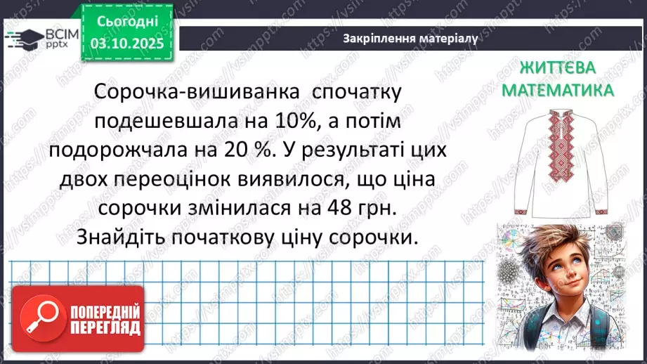 №020 - Розв’язування типових вправ і задач.  Самостійна робота29 №020 - Розв’язування типових вправ і задач.  Самостійна робота29