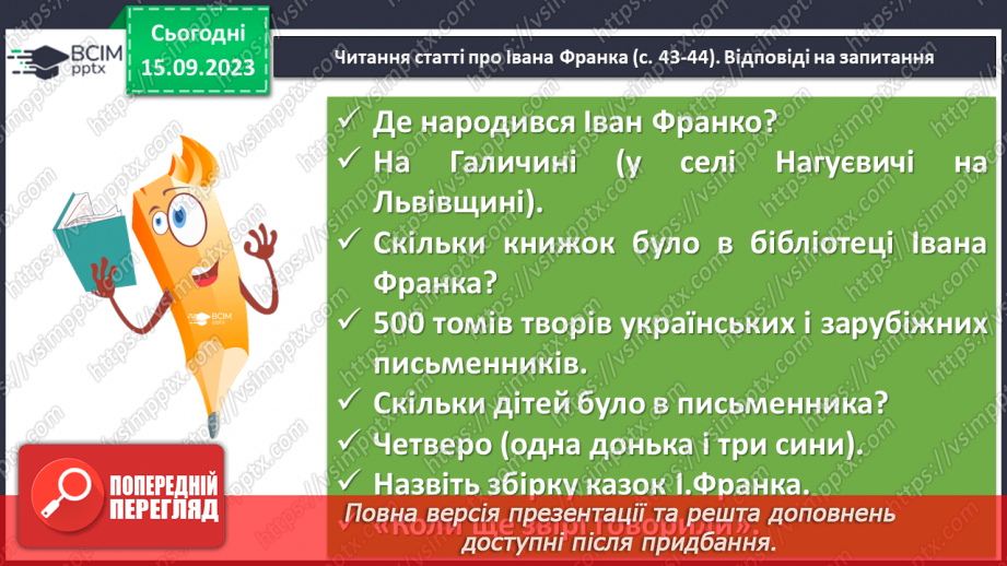 №08 - Літературні казки. Іван Франко. «Фарбований Лис». Особливості літературної казки, її відмінність від народної14