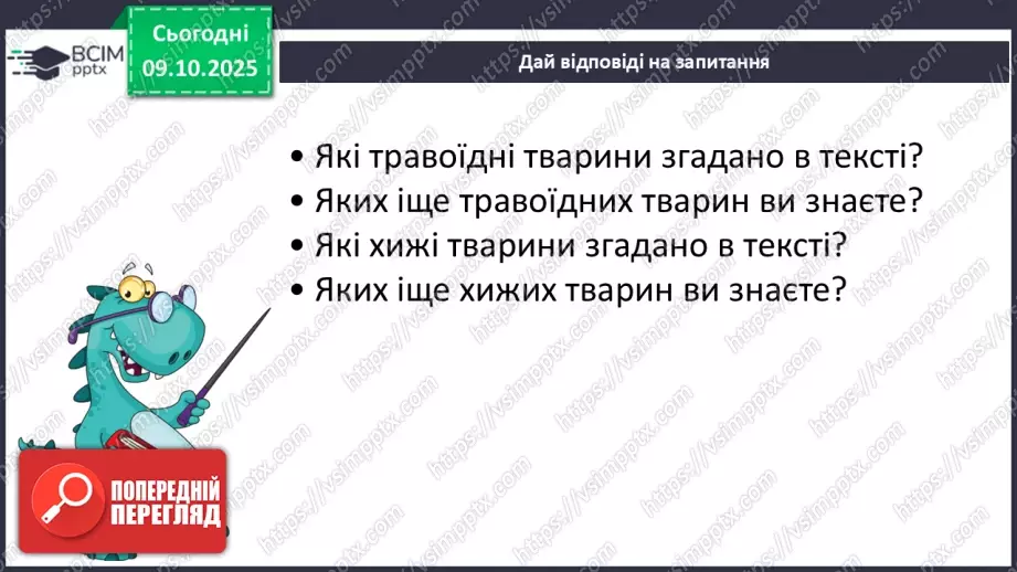 №024 - Комахи та звірі Кенії20 №024 - Комахи та звірі Кенії20