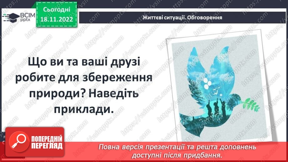№27 - Зарубіжні поети про природу. Дж. Кітс «Про коника та цвіркуна»24