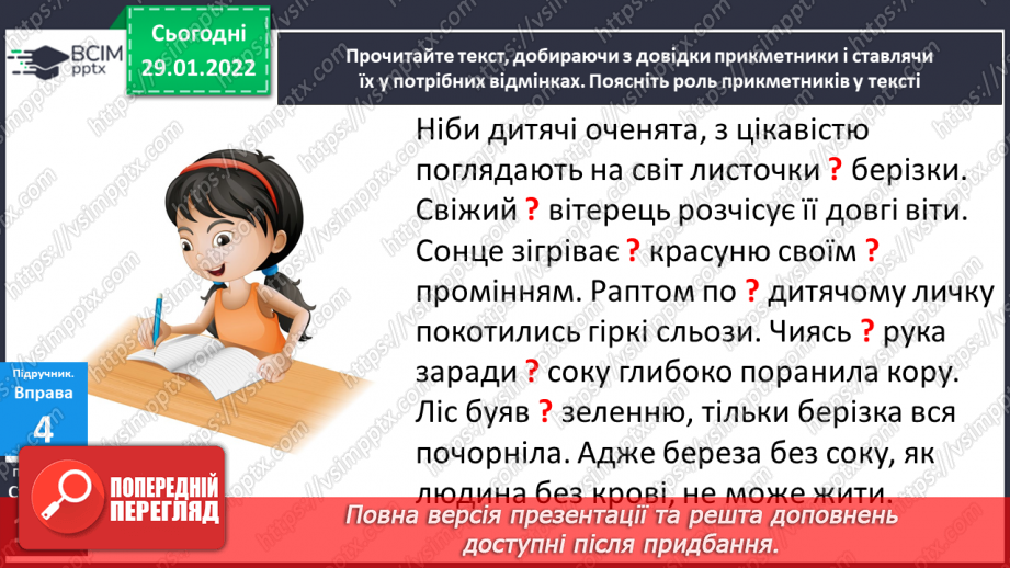 №075 - Навчаюся правильно записувати прикметники із твердим приголосним основи в різних відмінкових формах.17