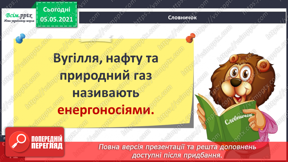 №024 - Як утворювалися корисні копалини.11