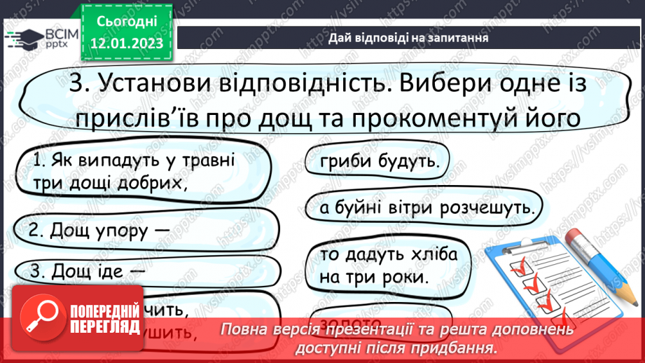 №38 - Уміння бачити красу рідної природи у віршах Максима Рильського «Дощ», «Осінь – маляр із палітрою пишною…»22 №38 - Уміння бачити красу рідної природи у віршах Максима Рильського «Дощ», «Осінь – маляр із палітрою пишною…»22