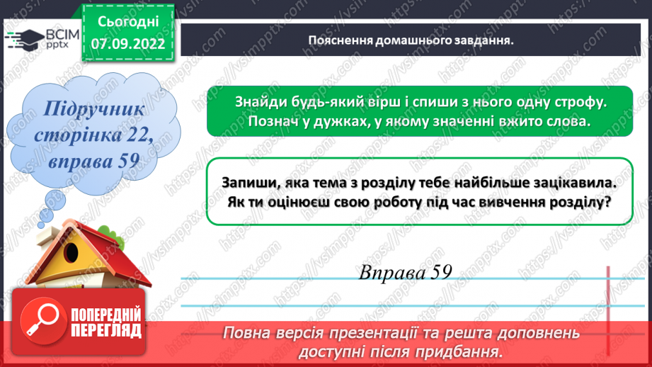 №013 - Підсумок за темою «Значення слова». Діагностувальна  робота. Діалог21 №013 - Підсумок за темою «Значення слова». Діагностувальна  робота. Діалог21