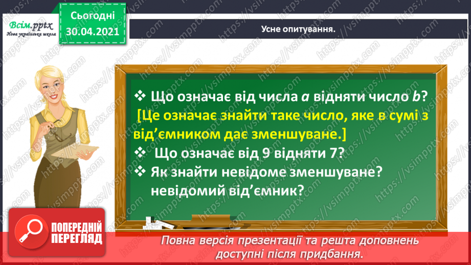 №028 - Досліджуємо таблиці додавання чисел у межах 20.3