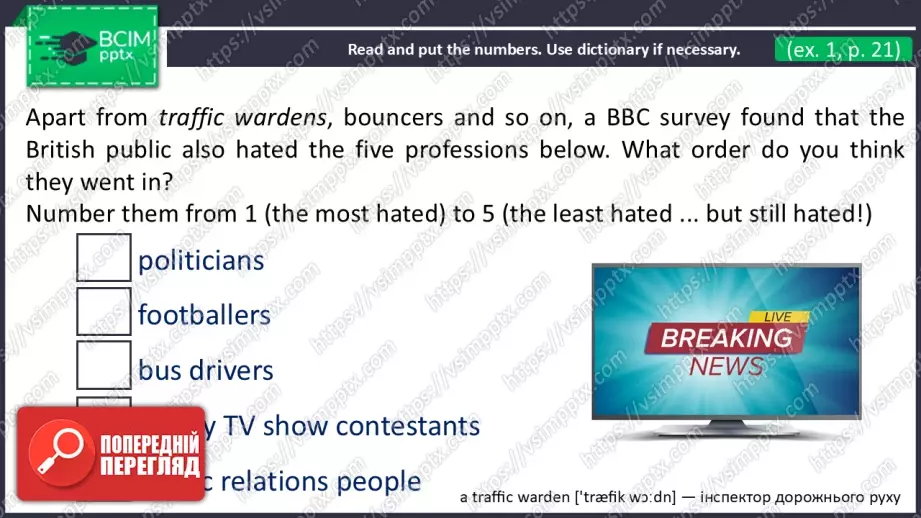 №15 - Обговорення професій та вимог до них. Узагальнення вивченого протягом теми. Самооцінювання. Discussing Jobs and Their Requirements. Use Your Skills. Check Your English.17 №15 - Обговорення професій та вимог до них. Узагальнення вивченого протягом теми. Самооцінювання. Discussing Jobs and Their Requirements. Use Your Skills. Check Your English.17