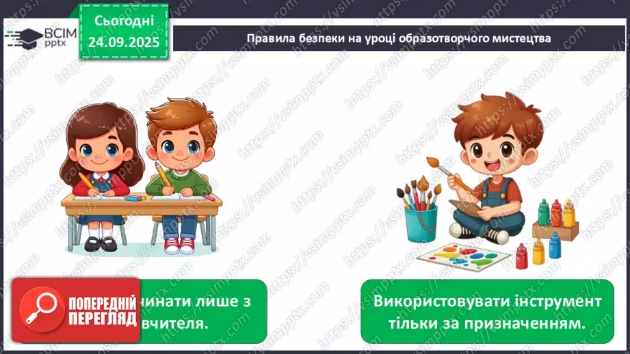 №06 - Основні поняття: ритм СМ: український рушник з орнаментом13 №06 - Основні поняття: ритм СМ: український рушник з орнаментом13