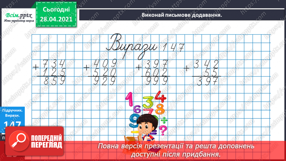 №096 - Письмове додавання трицифрових чисел виду 124 + 222. Розв’язування задач із непрямим збільшенням числа.20