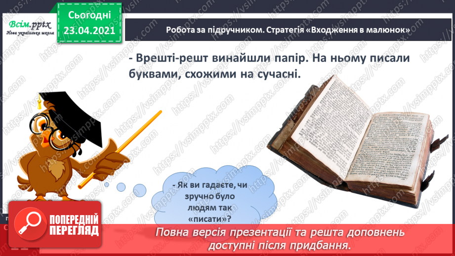 №008 - Букви. Українська абетка. Підготовчі вправи до друкування букв15