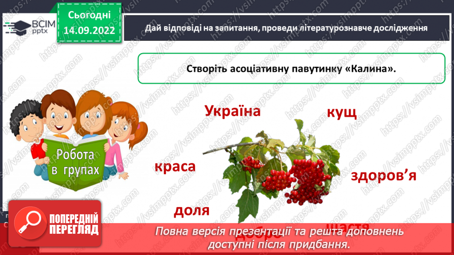 №018-19 - Діагностувальна  робота. Переказ прочитаного твору10