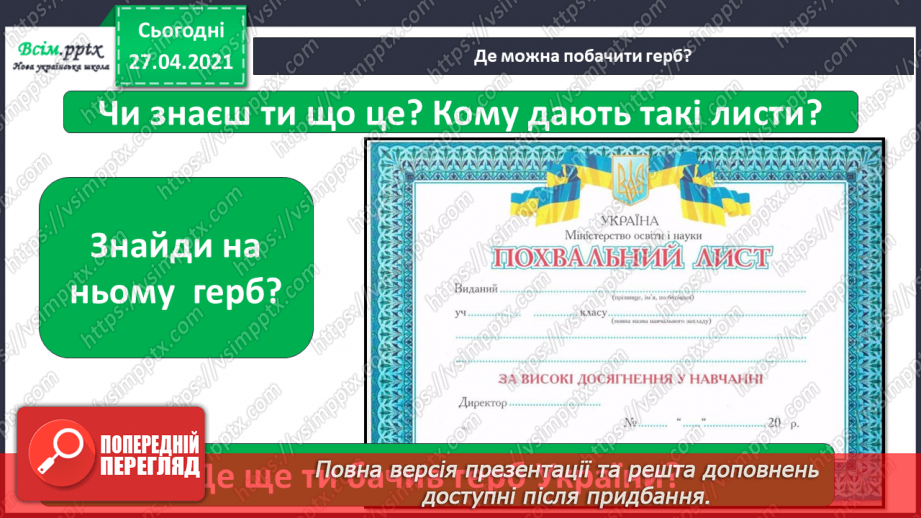 №001-002 - Моя країна Україна, а я її дитина. Проводимо дослідження. Історія назви своєї вулиці.18