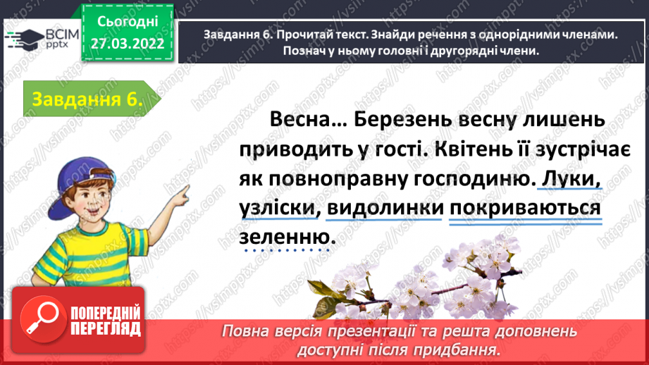 №099-100 - Повторення і закріплення знань про речення. Перевіряю свої досягнення з теми «Будую речення»13