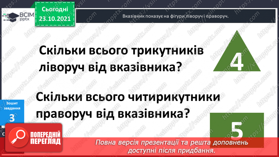 №028 - Прямі  та  криві  лінії. Розпізнавання  многокутників37