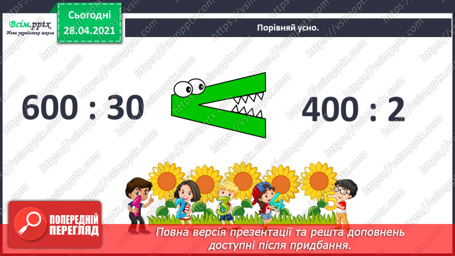 №115 - Ділення числа на добуток. Обчислення значень виразів на дві дії. Розв’язування задач.3