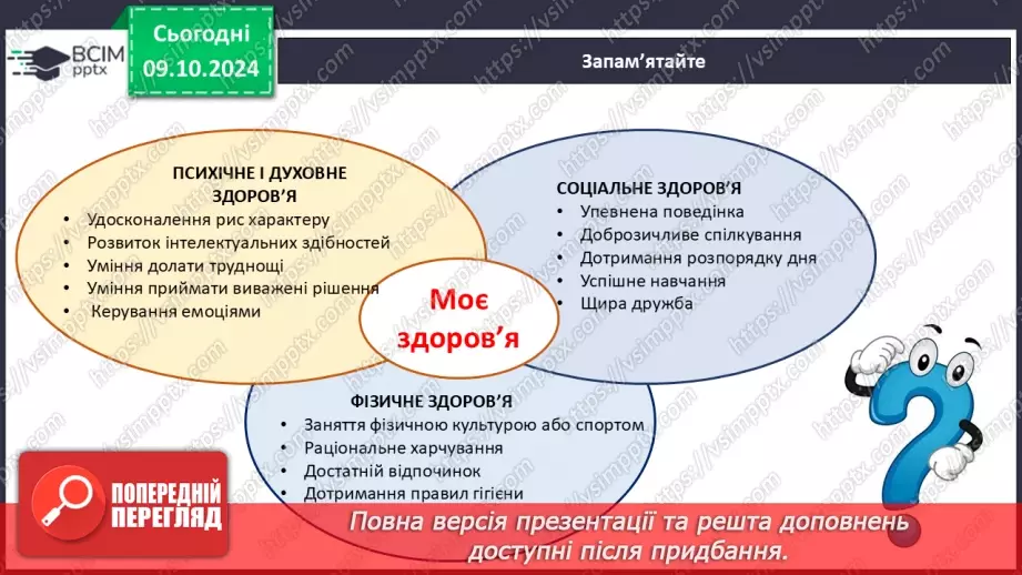 №08 - Секрети здоров'я.17