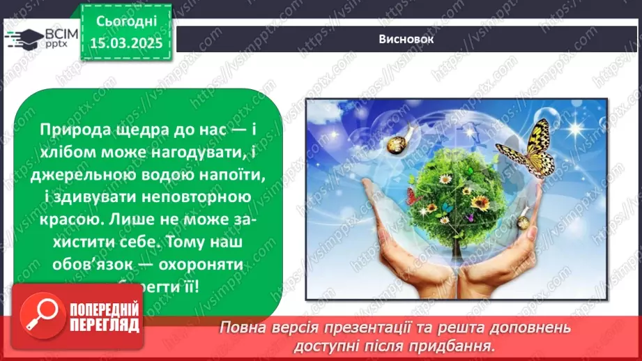 №0080 - Чому потрібно дбати про довкілля20 №0080 - Чому потрібно дбати про довкілля20