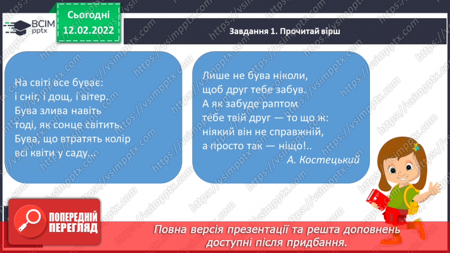 №084 - Розвиток зв’язного мовлення. Створюю докладний навчальний переказ тексту розповідного змісту, використовуючи серію сюжетних малюнків, слова та словосполучення.4